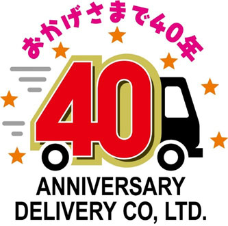 40周年記念ロゴを制作